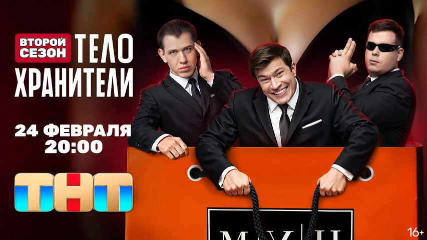 Телохранители